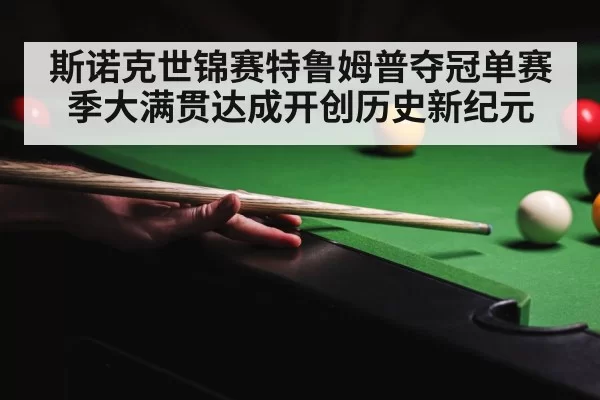 snooker championship